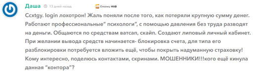 Отзывы о брокере CCXTGY