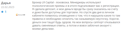 LR Capital Finance Limited Отзыв