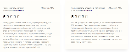 Отзыв о брокере Smart rVid, развод