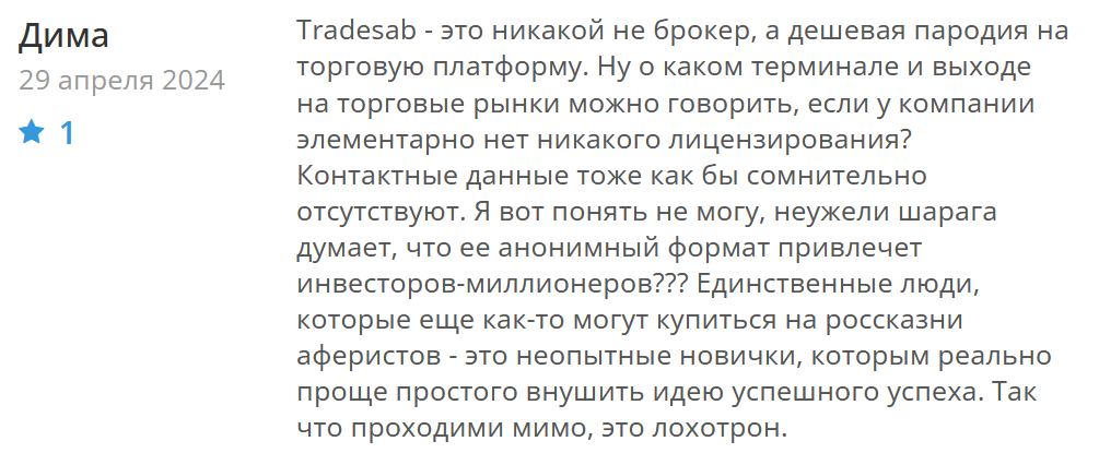 Tradesab отрицательный отзыв