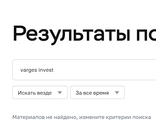 Varges Invest развод