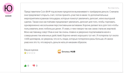 Развод Coin BHP Отзывы