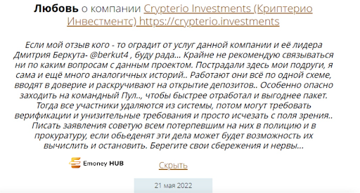 Crypterio Investments отзыв