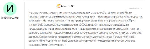 Брокер  Agtag Tech (Агтаг Тех) Отзыв