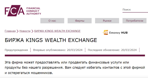 🤘СКАМ Kings Wealth Exchange СКАМ