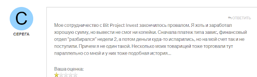 Bit Project Invest развод