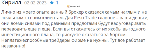 Развод Reso Trade