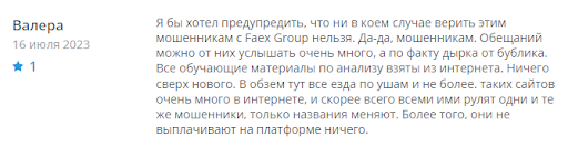 СКАМ Faexgroup