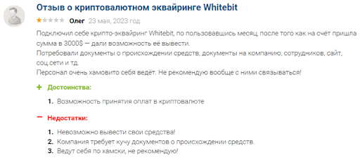 WhiteBit отзывы