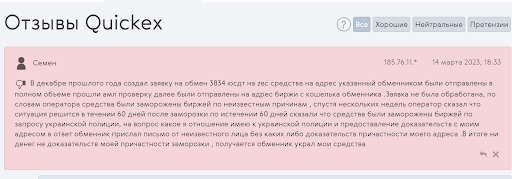 Quickex разводит клиентов на деньги