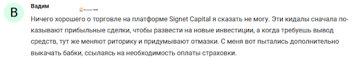 Отзывы брокер Signet Capital