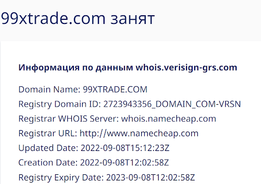 Справка о 99xTrade