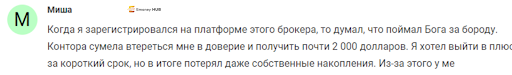 Развод на деньги от IpgateTrade Отзывы