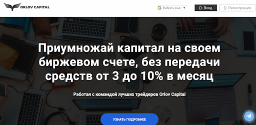 Сайт Орлов Капитал