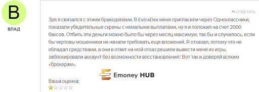 Брокер скаммер ExtraDex отзывы