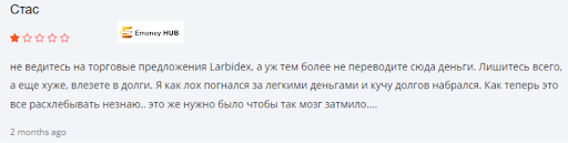 СКАМ Larbidex