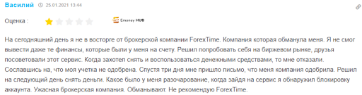  forextime.com отзыв о разводе