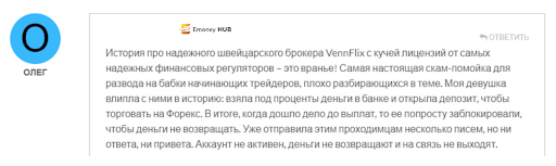 VennFlix Отзывы