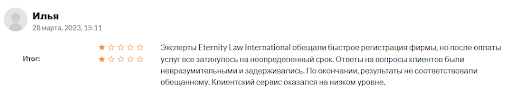 Eternity Law International, развод