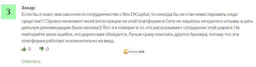 Rev 19 Capital отзывы