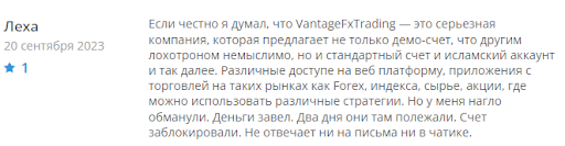  Vantage FX Trading отзывы