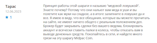 СКАМ MidpacCoin