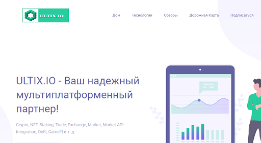 Обзор биржи Ultix