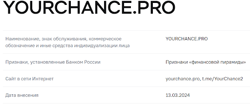 Your Chance обзор