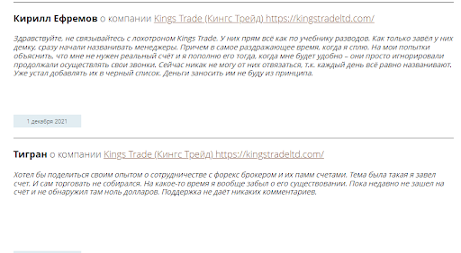 Отзывы о Kings Trade LTD