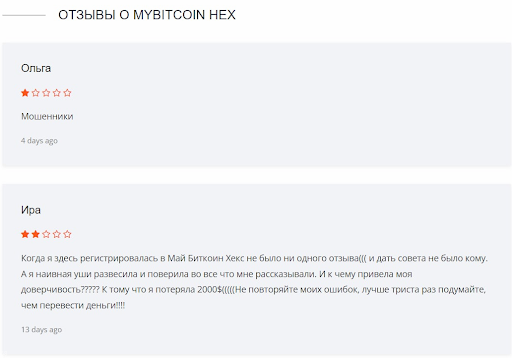 Отзывы о MyBitcoinHEX 