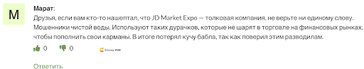 Отзывы JD Market Expo