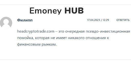 Реальный развод Head Crypto Trade, Отзывы