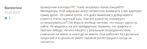 FPC Trade развод