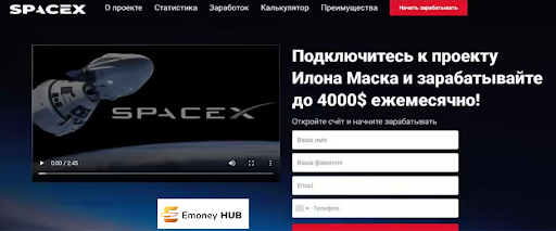 СКАМ Space X, развод