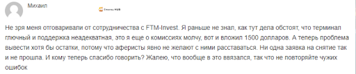 Отзыв о FTM Invest