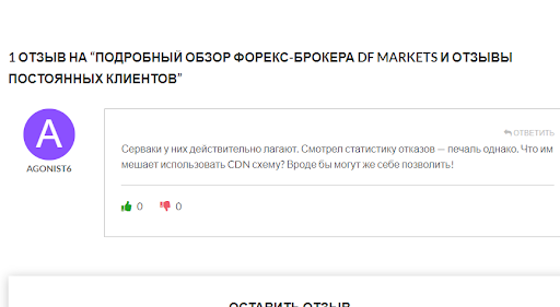 Отзывы о DF Markets 