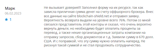  Blockchain Shield Отзывы