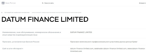 datum-finance-limited.com обзор