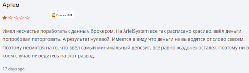 Ariel System отзыв