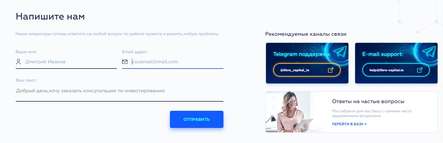 Libra Capital контакты