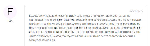  Heads Invest Отзывы