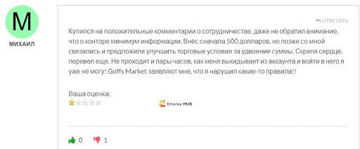 Брокер Goffs Market, развод