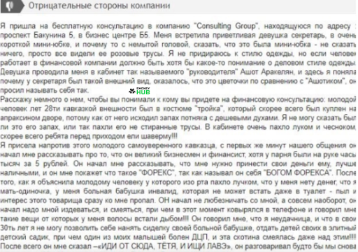 Отзывы пользователей Consulting Group