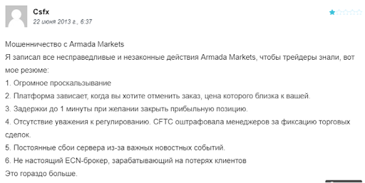 СКАМ Armada Markets