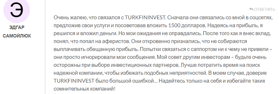 TurkFinInvest отзыв