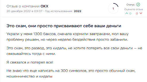 Okx отзывы