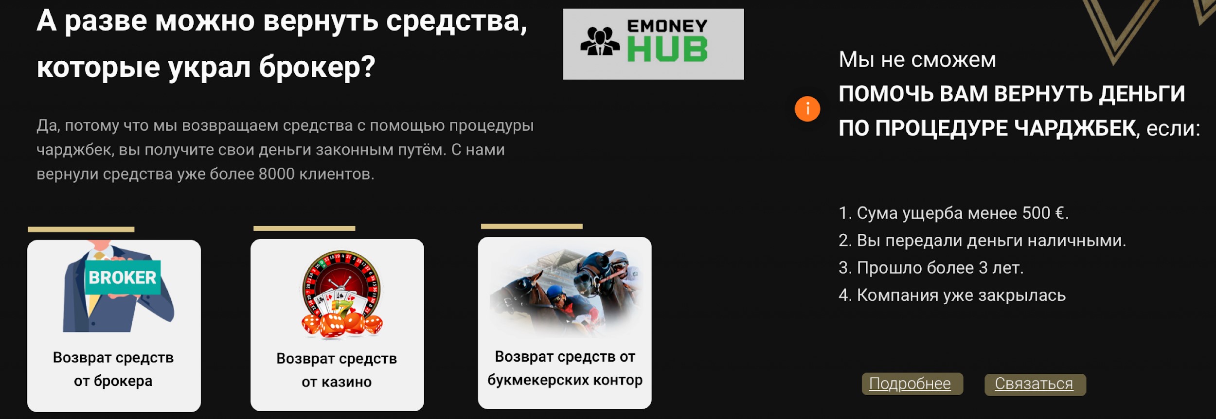 Ice advocacy отзывы