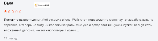 Брокер Ideal Walls Развод