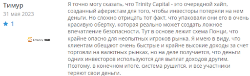  Trinity Capital отзывы 