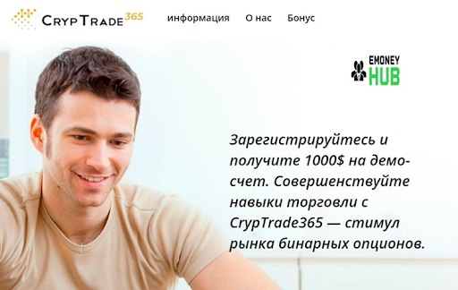 Брокер Cryptrade365